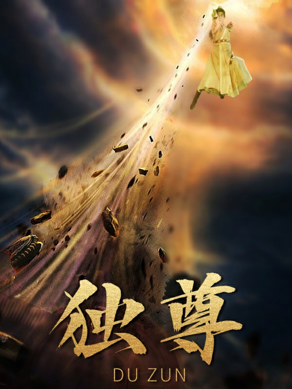 獨尊